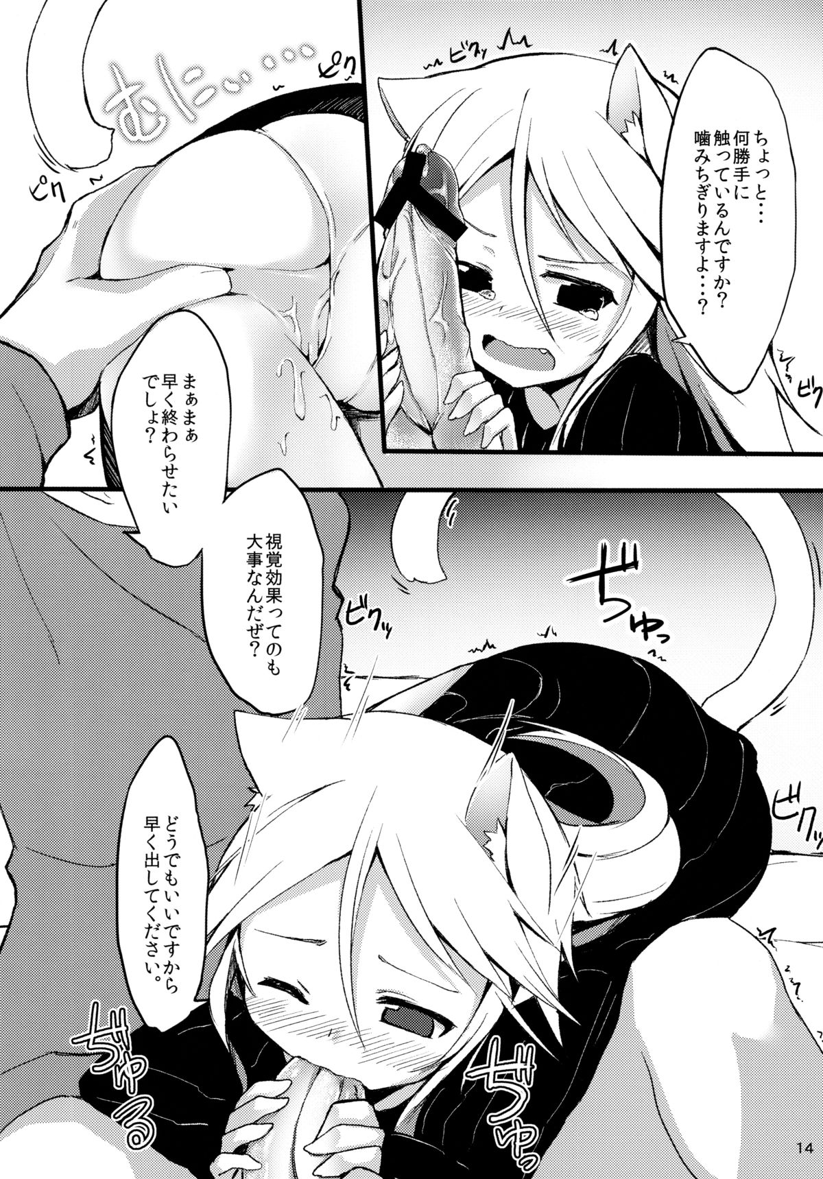 (みみけっと30) [マヨライス推奨委員会 (どどめ色マヨネーズ)] はるさき、 ねこさき。 発情ユーリ編