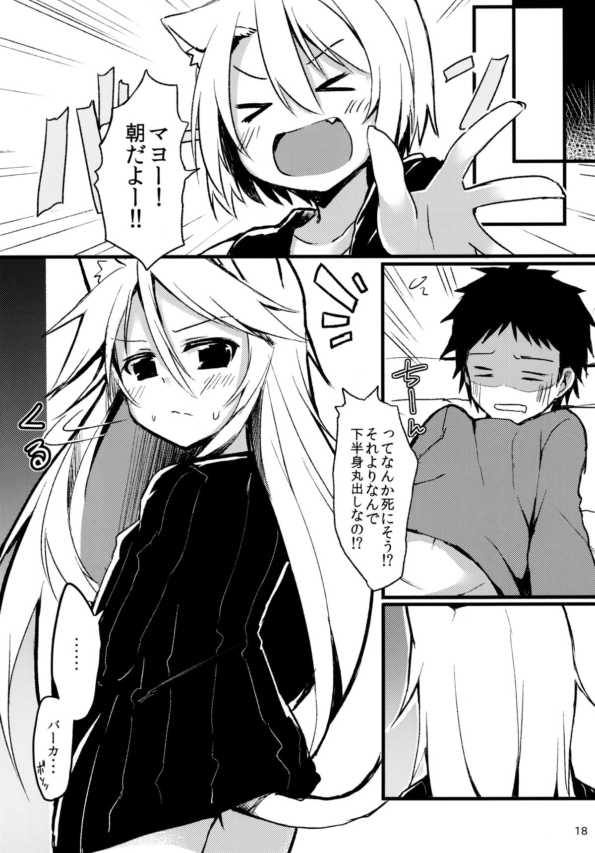 (みみけっと30) [マヨライス推奨委員会 (どどめ色マヨネーズ)] はるさき、 ねこさき。 発情ユーリ編