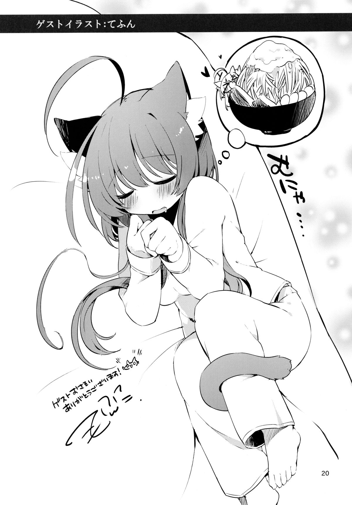 (みみけっと30) [マヨライス推奨委員会 (どどめ色マヨネーズ)] はるさき、 ねこさき。 発情ユーリ編