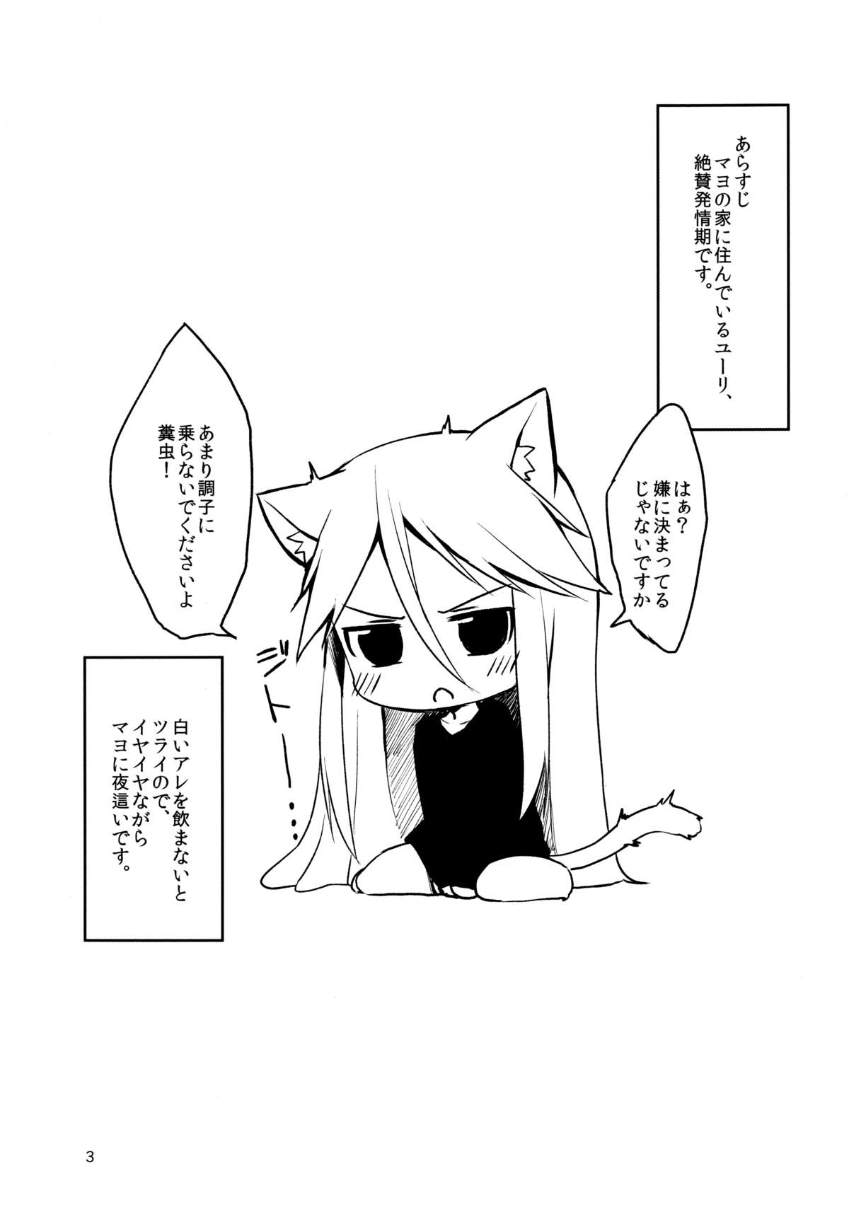 (みみけっと30) [マヨライス推奨委員会 (どどめ色マヨネーズ)] はるさき、 ねこさき。 発情ユーリ編