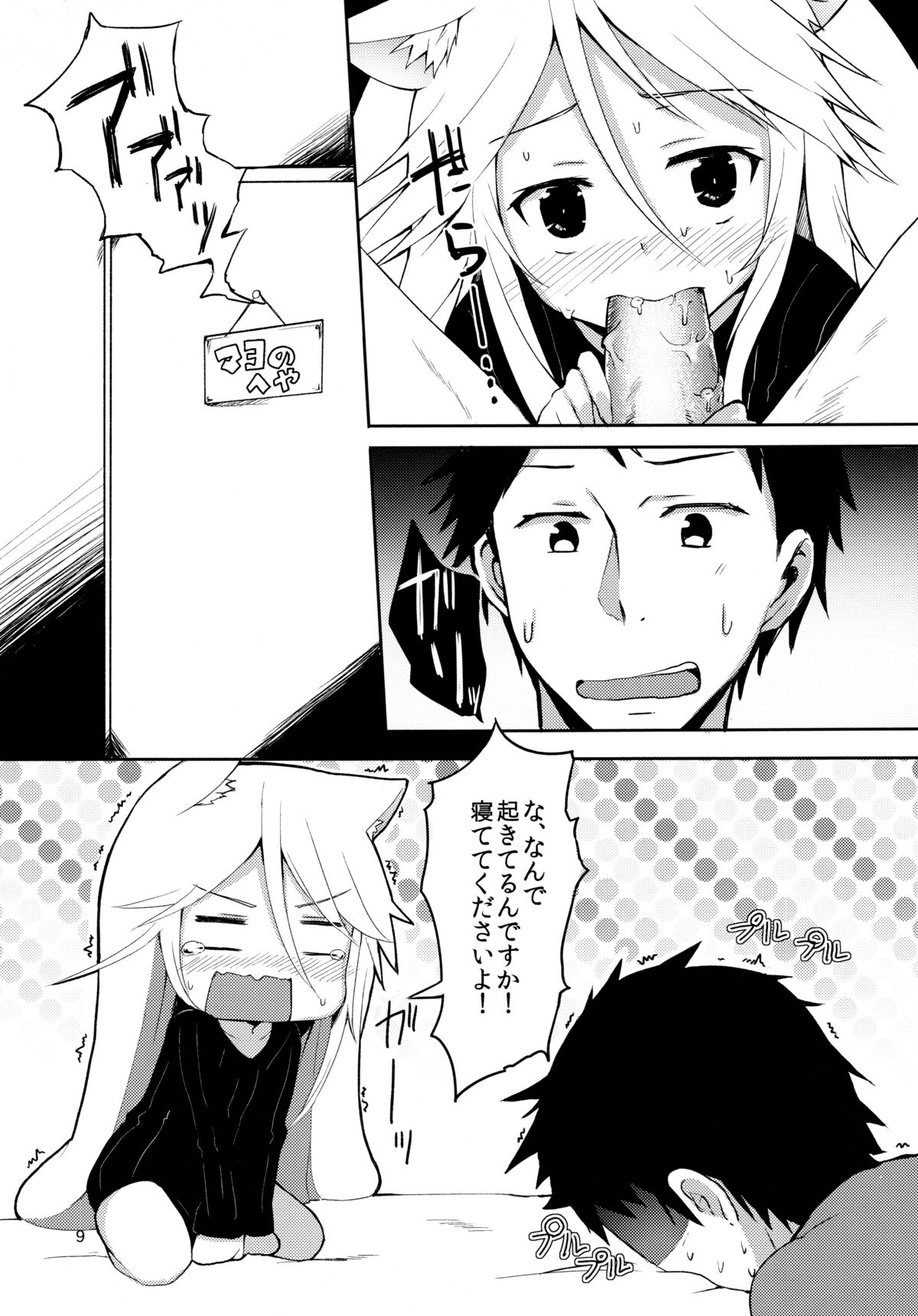 (みみけっと30) [マヨライス推奨委員会 (どどめ色マヨネーズ)] はるさき、 ねこさき。 発情ユーリ編