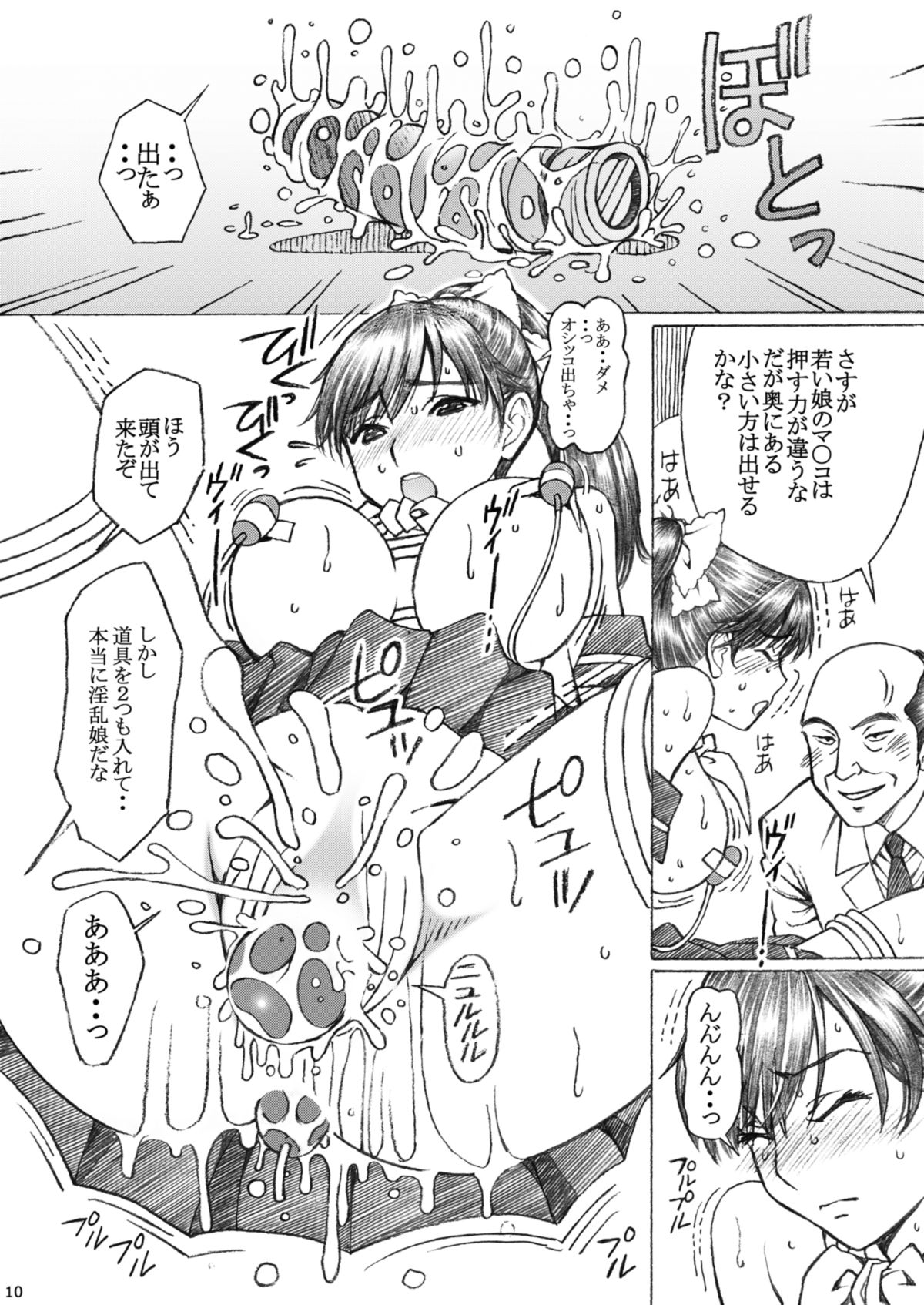 [〆切り3分前 (月見大福)] 学校の先生がラ○プ○スのマナカ似の女子○生をレ○プした！〈番外編〉2 (ラブプラス) [DL版]