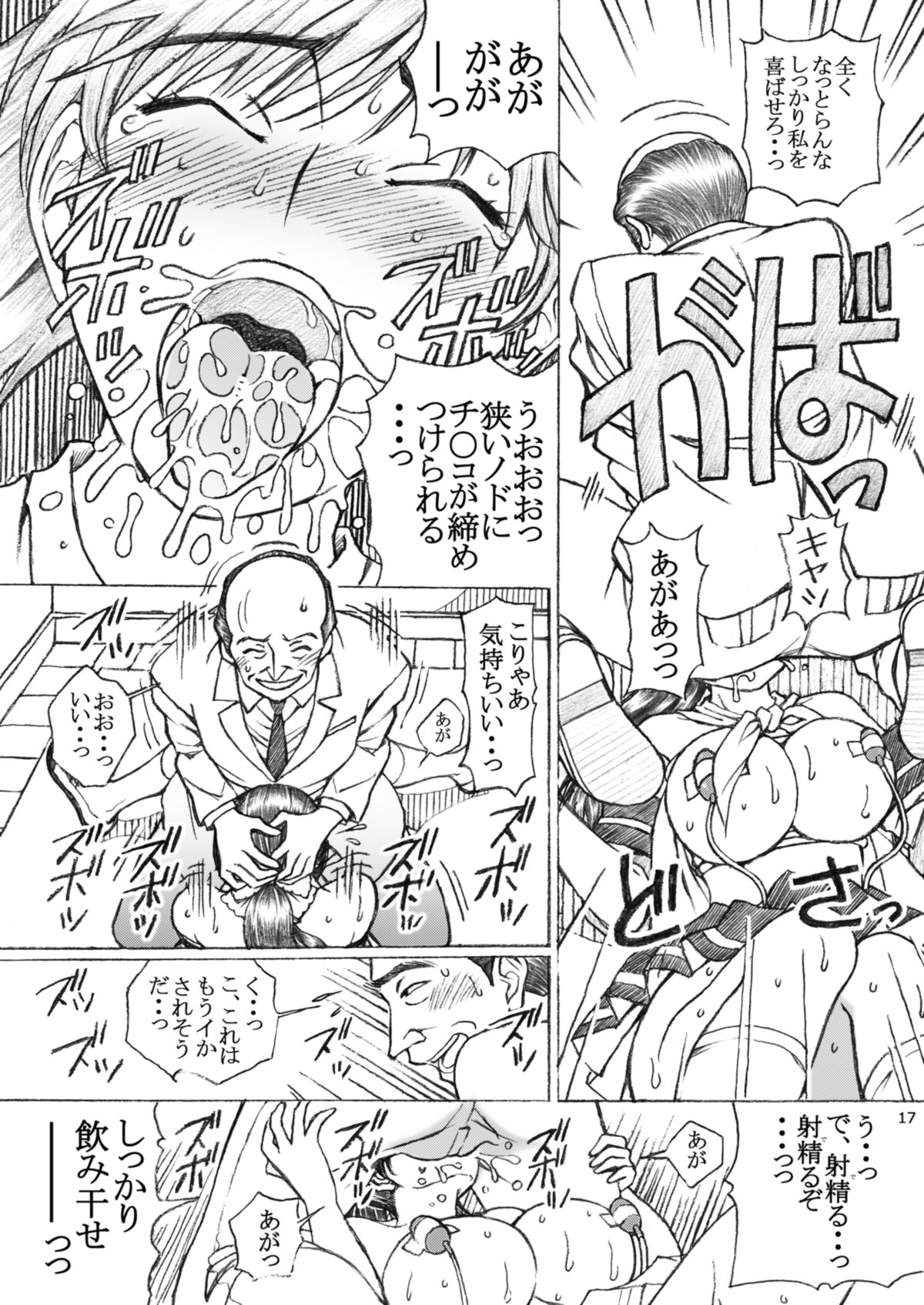 [〆切り3分前 (月見大福)] 学校の先生がラ○プ○スのマナカ似の女子○生をレ○プした！〈番外編〉2 (ラブプラス) [DL版]