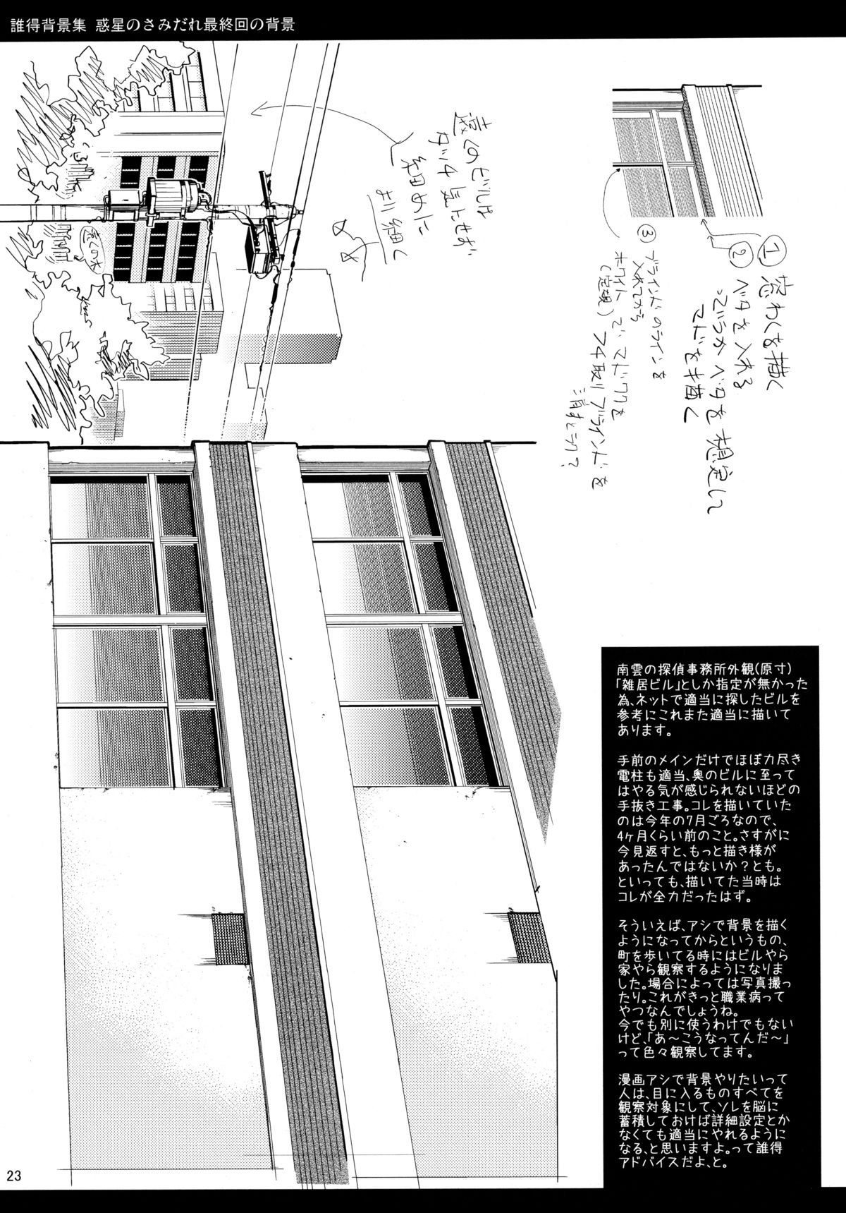 (C79) [黒電話 (とんぷ)] SAMI穴る (朝日奈さみだれ)