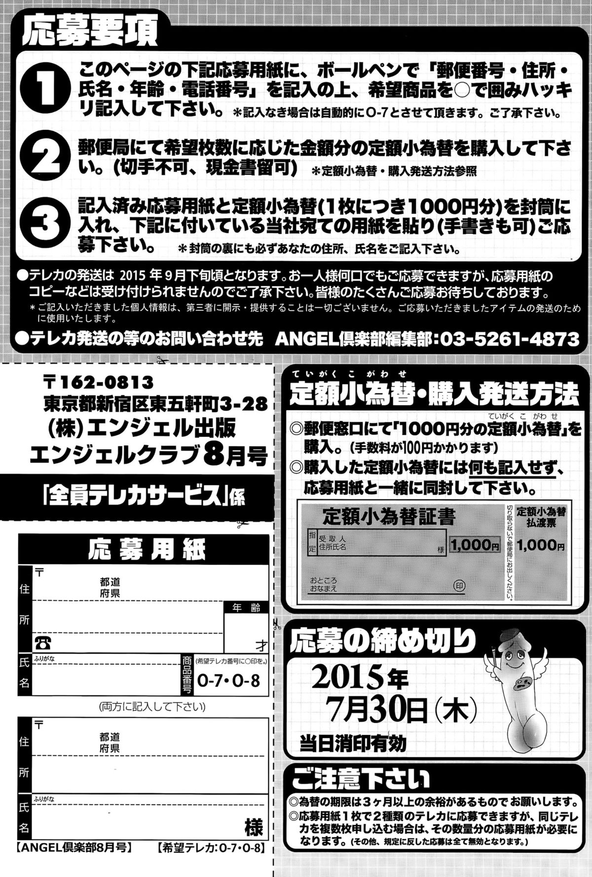 ANGEL 倶楽部 2015年8月号