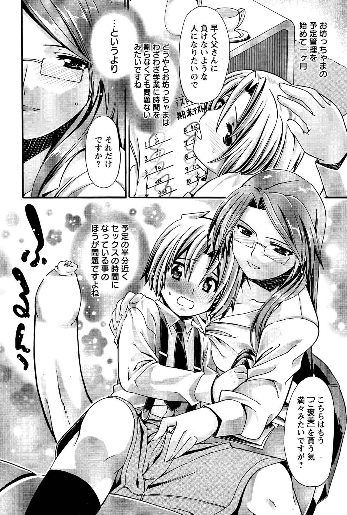 ANGEL 倶楽部 2015年8月号