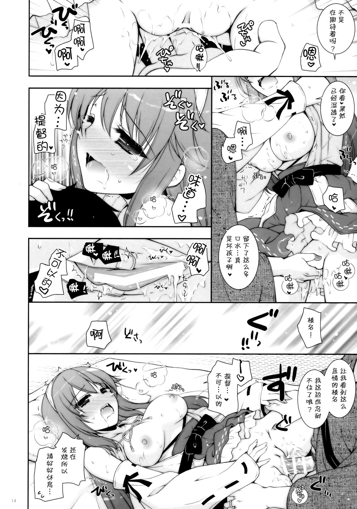 (C88) [しぐにゃん (しぐにゃん)] 我、榛名と夜戦に突入す!! 7 (艦隊これくしょん -艦これ-) [中国翻訳]