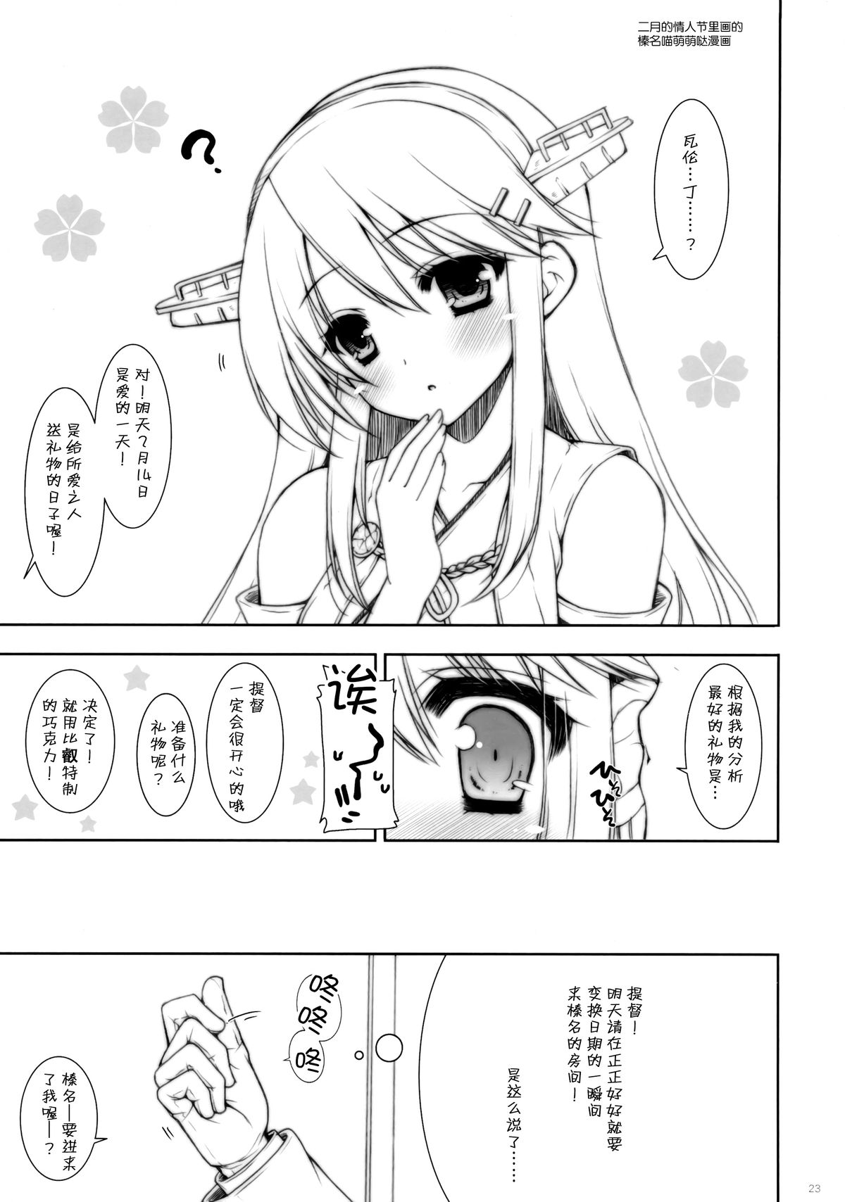 (C88) [しぐにゃん (しぐにゃん)] 我、榛名と夜戦に突入す!! 7 (艦隊これくしょん -艦これ-) [中国翻訳]