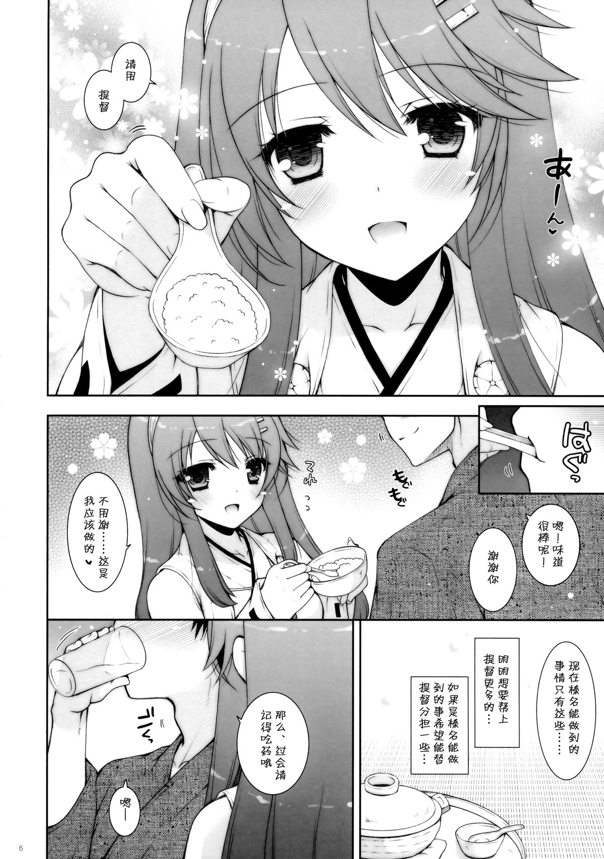 (C88) [しぐにゃん (しぐにゃん)] 我、榛名と夜戦に突入す!! 7 (艦隊これくしょん -艦これ-) [中国翻訳]
