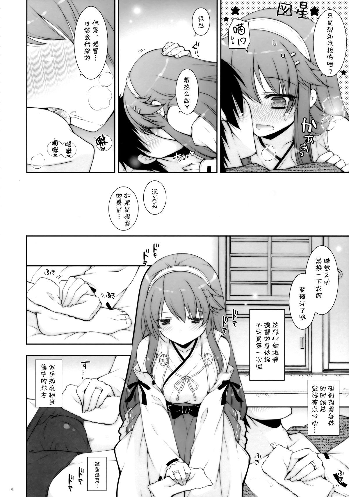 (C88) [しぐにゃん (しぐにゃん)] 我、榛名と夜戦に突入す!! 7 (艦隊これくしょん -艦これ-) [中国翻訳]