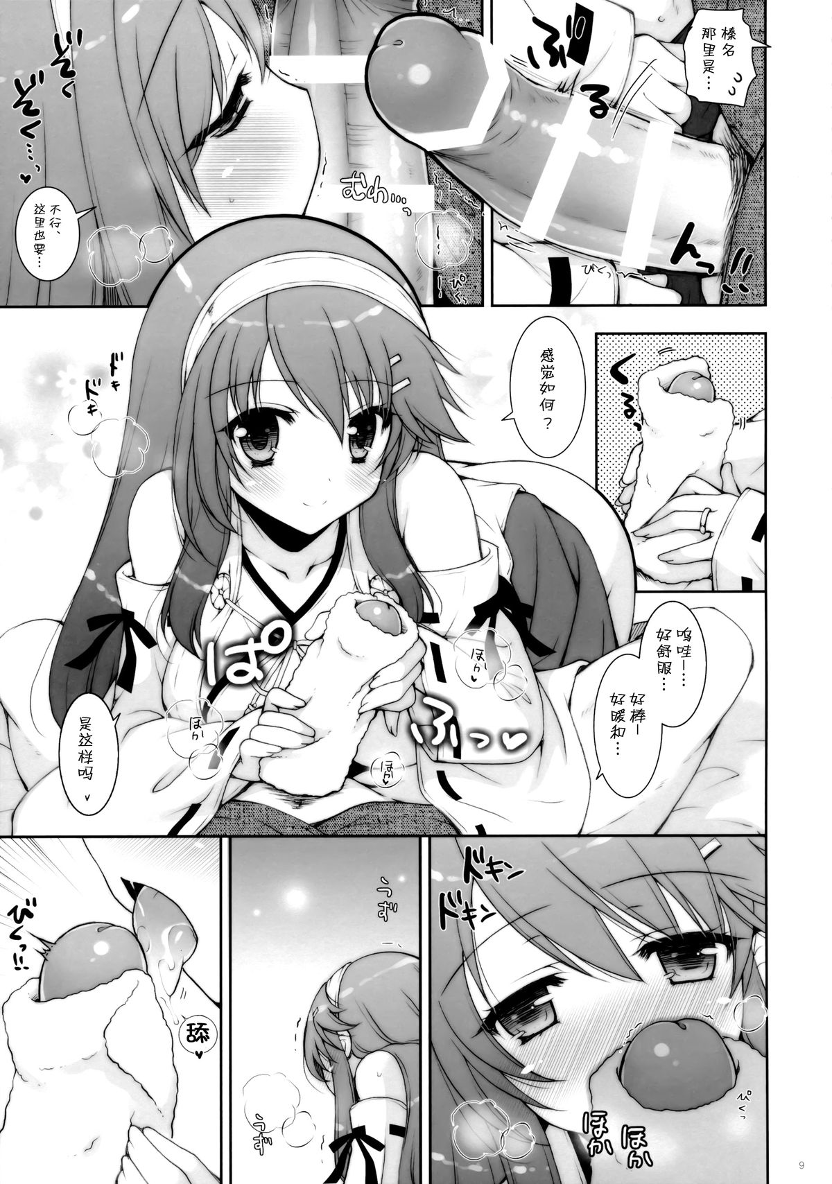 (C88) [しぐにゃん (しぐにゃん)] 我、榛名と夜戦に突入す!! 7 (艦隊これくしょん -艦これ-) [中国翻訳]