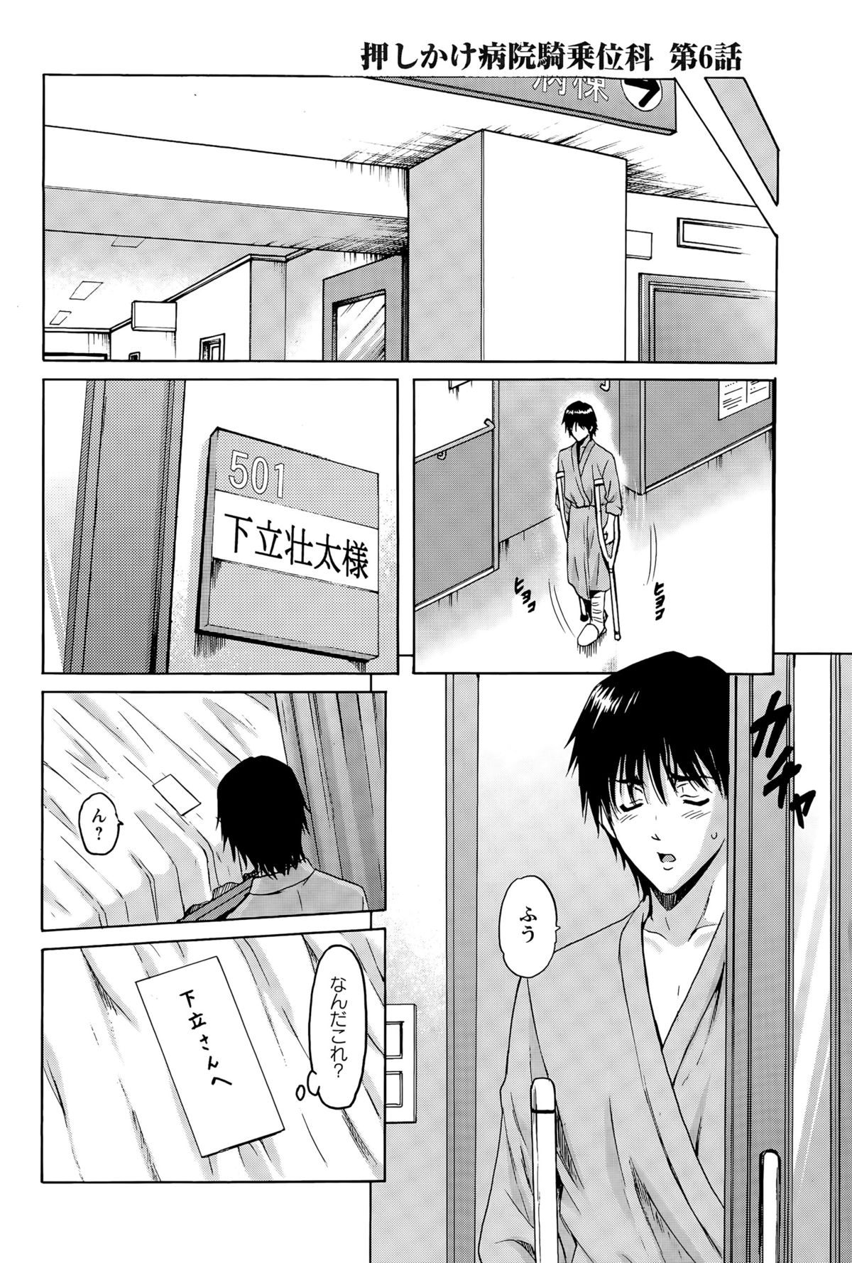 [星野竜一] 押しかけ病院 騎乗位科 第1-6話