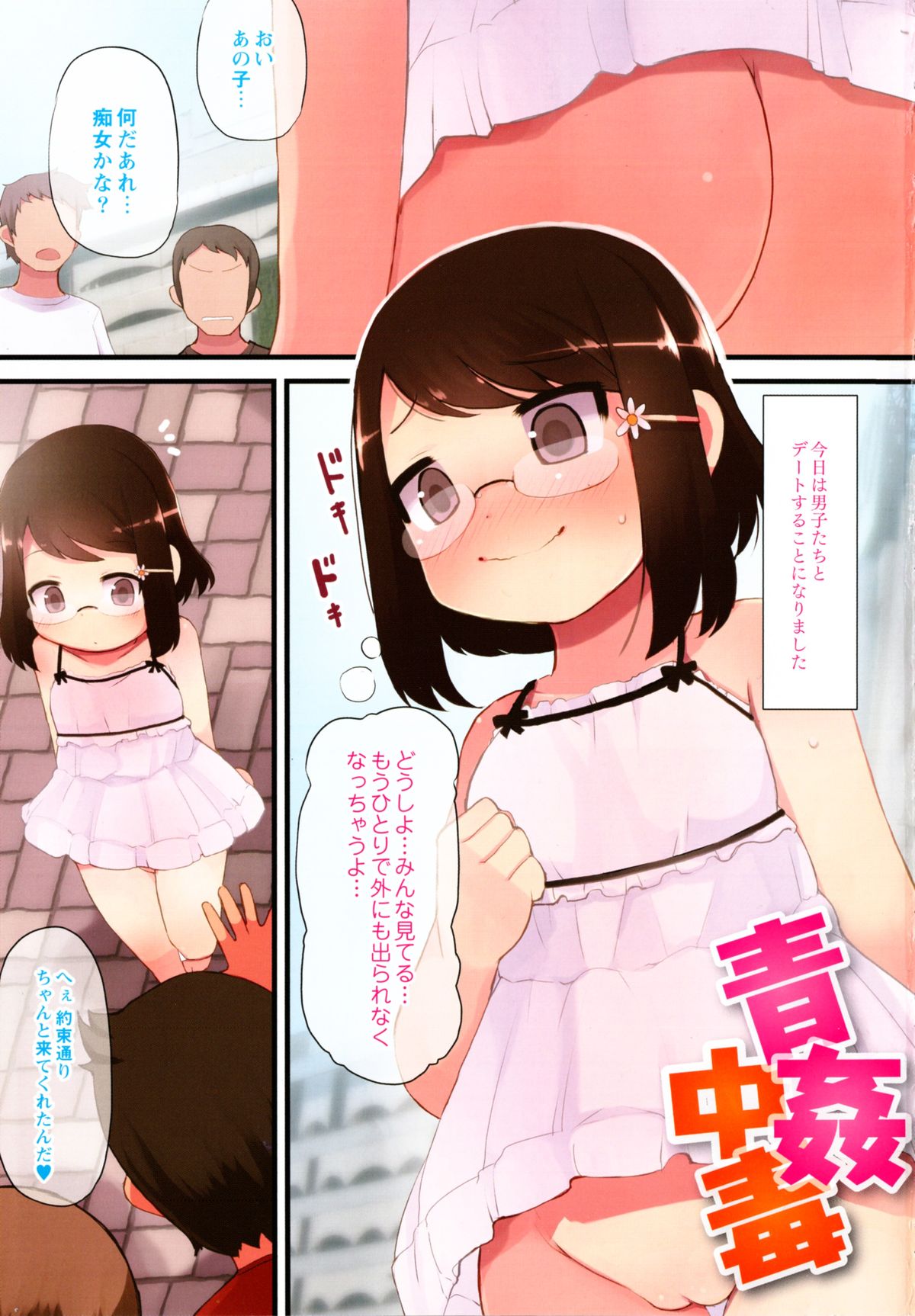 [リリスラウダ] 幼性開発