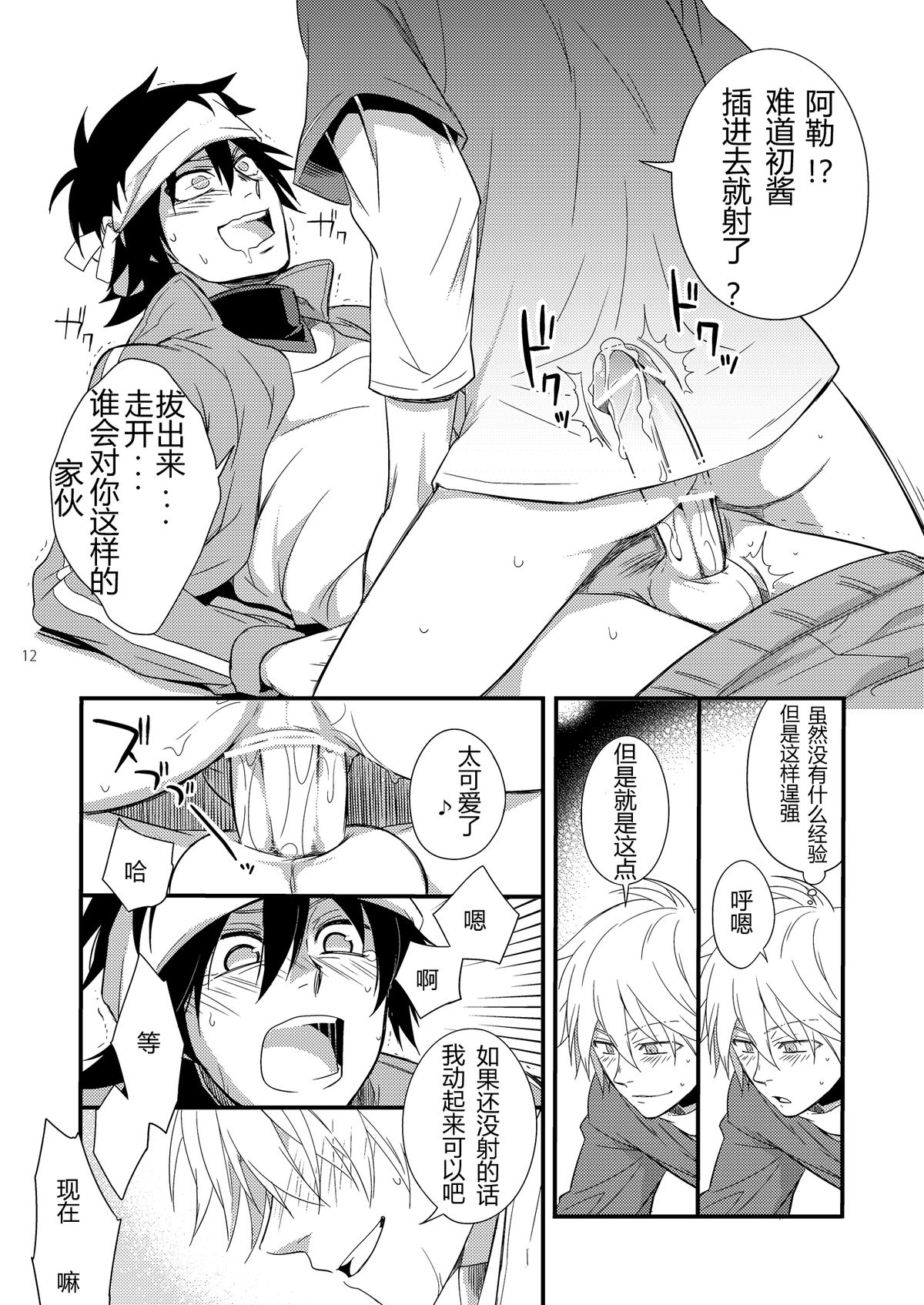 (ショタケット16) [パンダ4号 (志摩)] ハジメ先生とオトナの保健体育2 (ポップンミュージック) [中国翻訳]