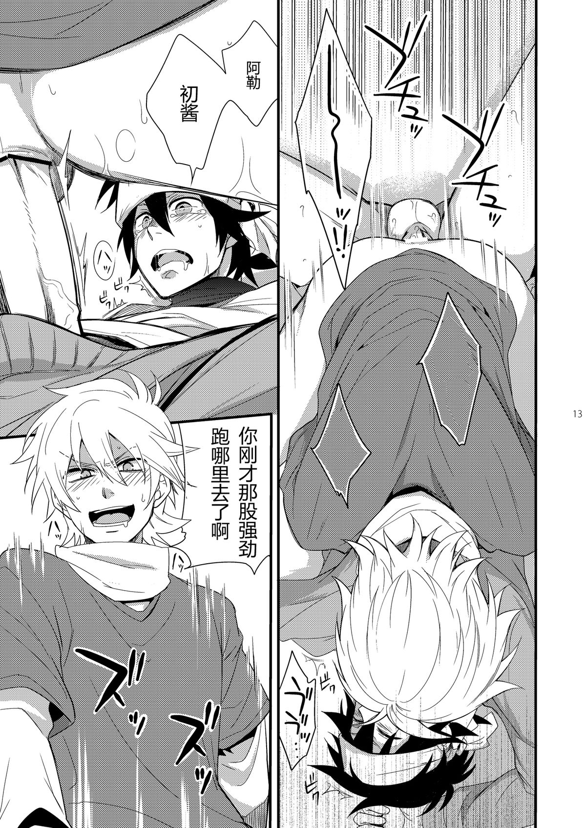 (ショタケット16) [パンダ4号 (志摩)] ハジメ先生とオトナの保健体育2 (ポップンミュージック) [中国翻訳]