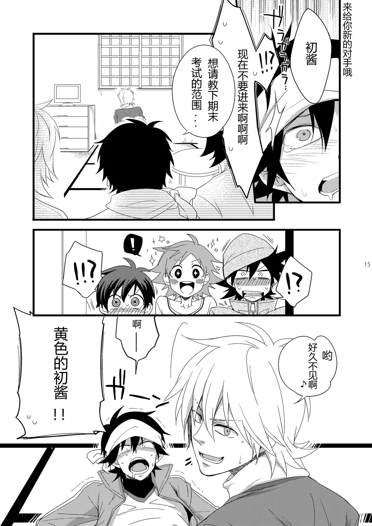 (ショタケット16) [パンダ4号 (志摩)] ハジメ先生とオトナの保健体育2 (ポップンミュージック) [中国翻訳]