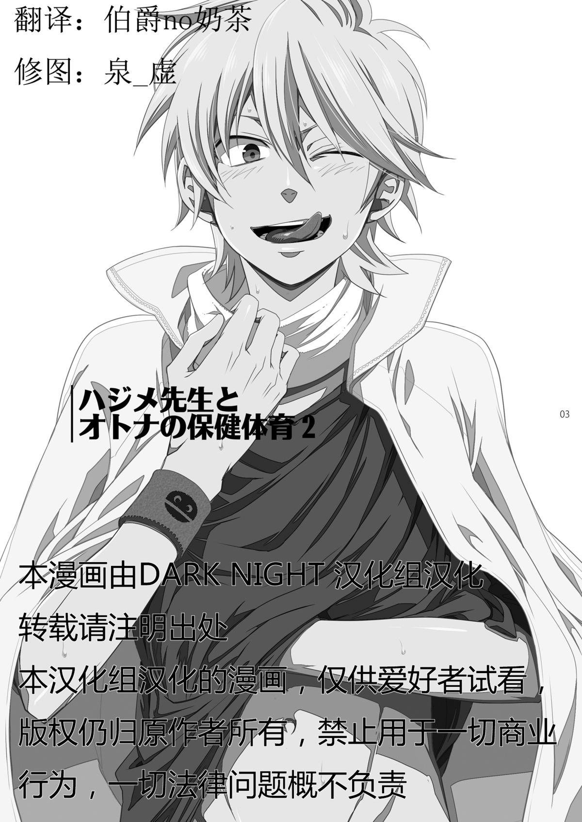 (ショタケット16) [パンダ4号 (志摩)] ハジメ先生とオトナの保健体育2 (ポップンミュージック) [中国翻訳]