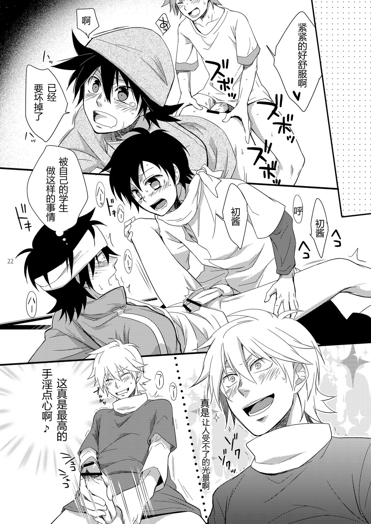 (ショタケット16) [パンダ4号 (志摩)] ハジメ先生とオトナの保健体育2 (ポップンミュージック) [中国翻訳]