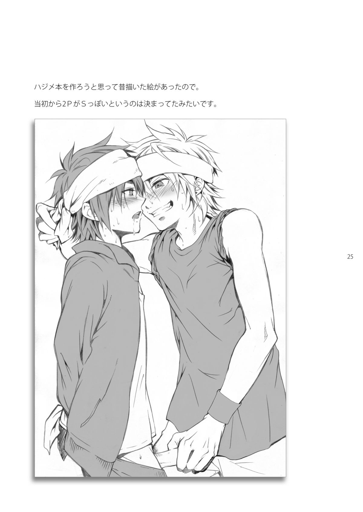 (ショタケット16) [パンダ4号 (志摩)] ハジメ先生とオトナの保健体育2 (ポップンミュージック) [中国翻訳]