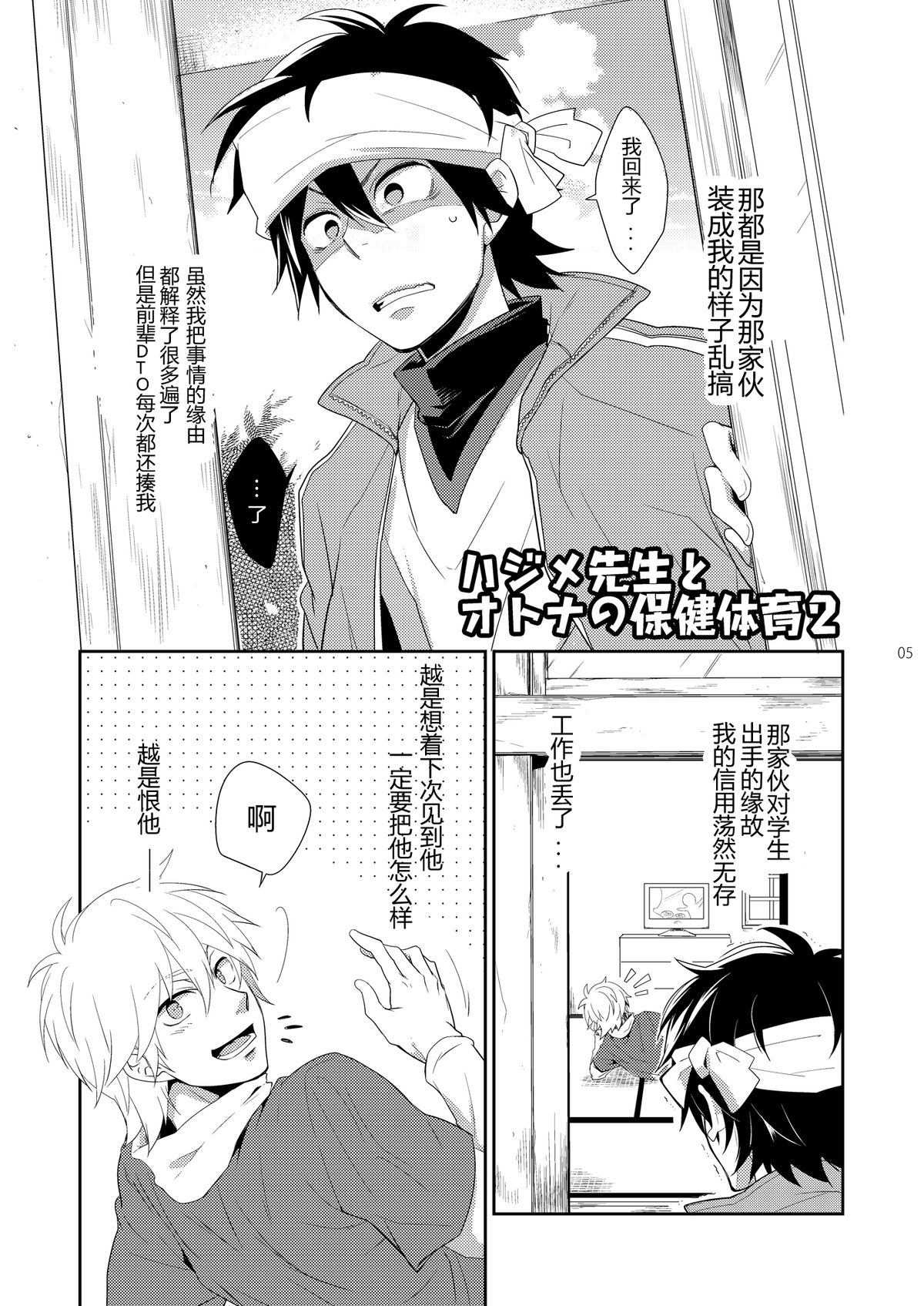 (ショタケット16) [パンダ4号 (志摩)] ハジメ先生とオトナの保健体育2 (ポップンミュージック) [中国翻訳]