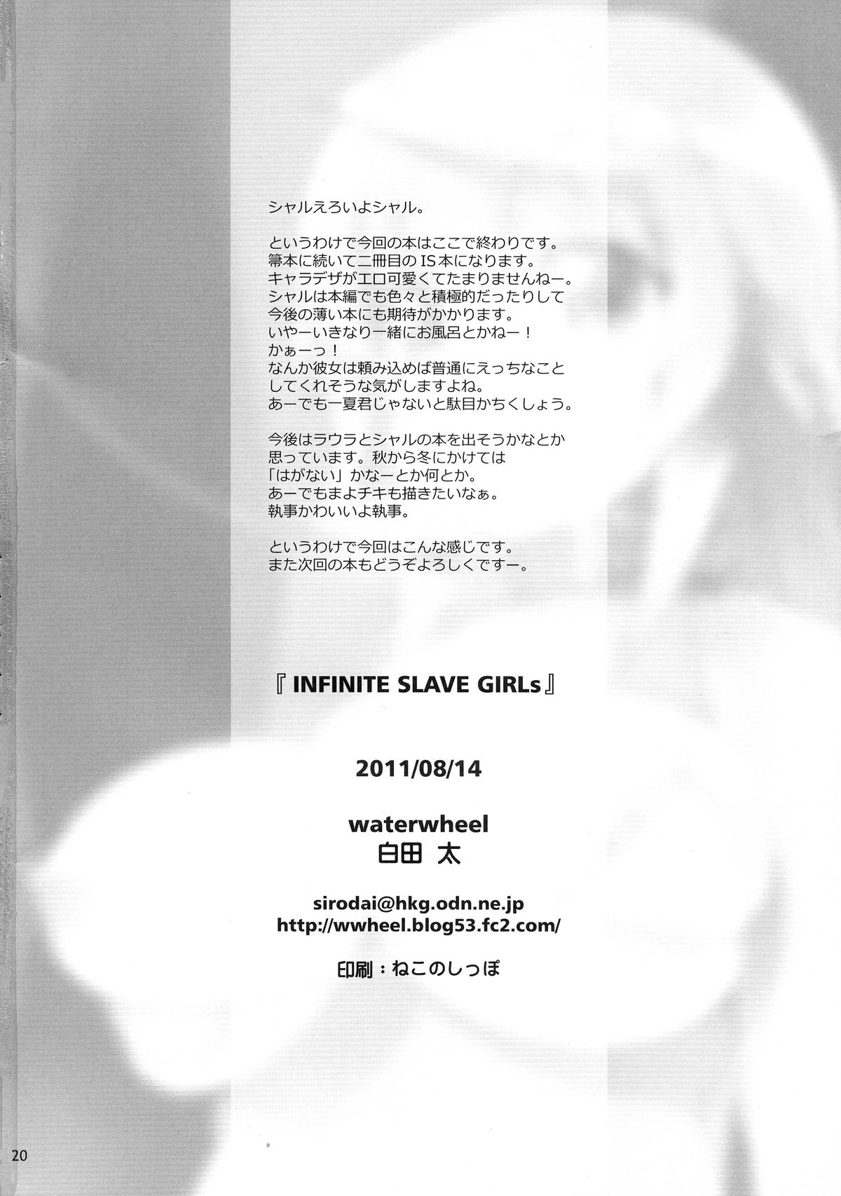 (C80) [waterwheel (白田太)] INFINITE SLAVE GIRLs (IS＜インフィニット・ストラトス＞) [英訳]