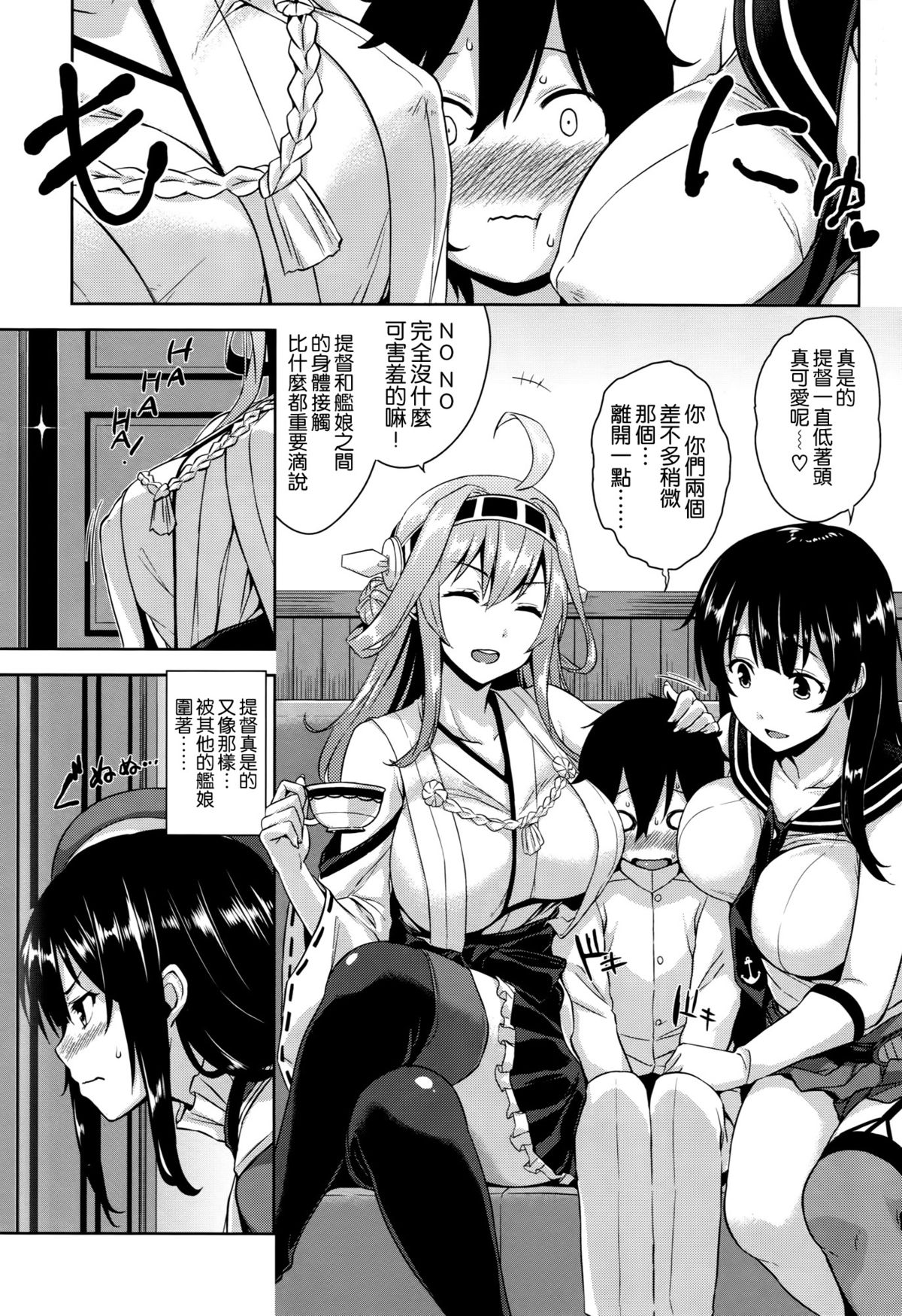 (C88) [Σ-Arts (神毛物由宇)] 高雄お姉さんと入渠!改ニ (艦隊これくしょん -艦これ-) [中国翻訳]