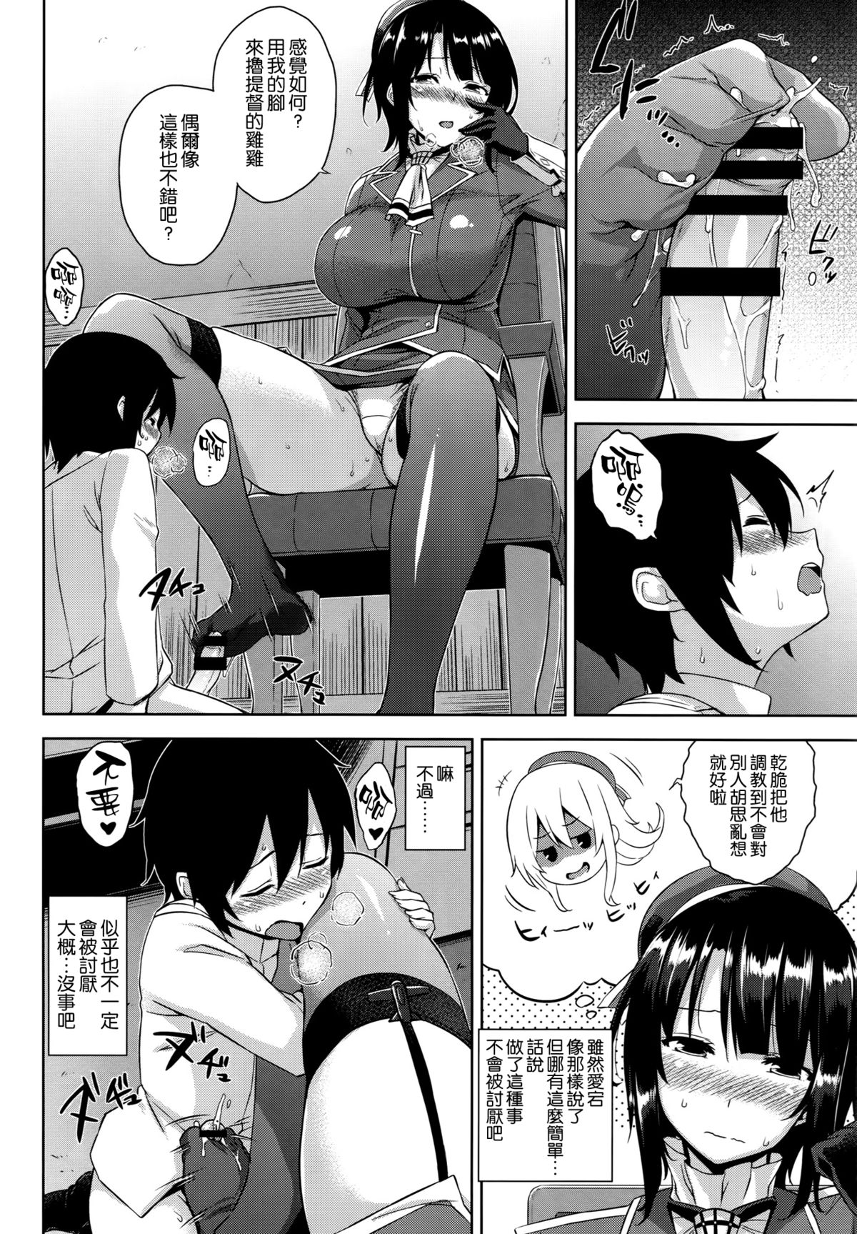 (C88) [Σ-Arts (神毛物由宇)] 高雄お姉さんと入渠!改ニ (艦隊これくしょん -艦これ-) [中国翻訳]