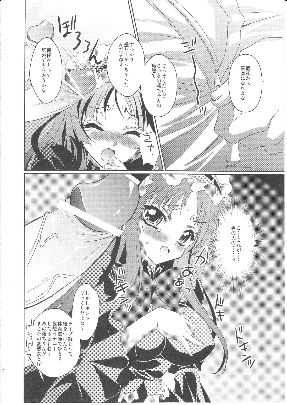 (C78) [ACTIVELY DAWN (深井雅)] MOB×MIO (けいおん!)