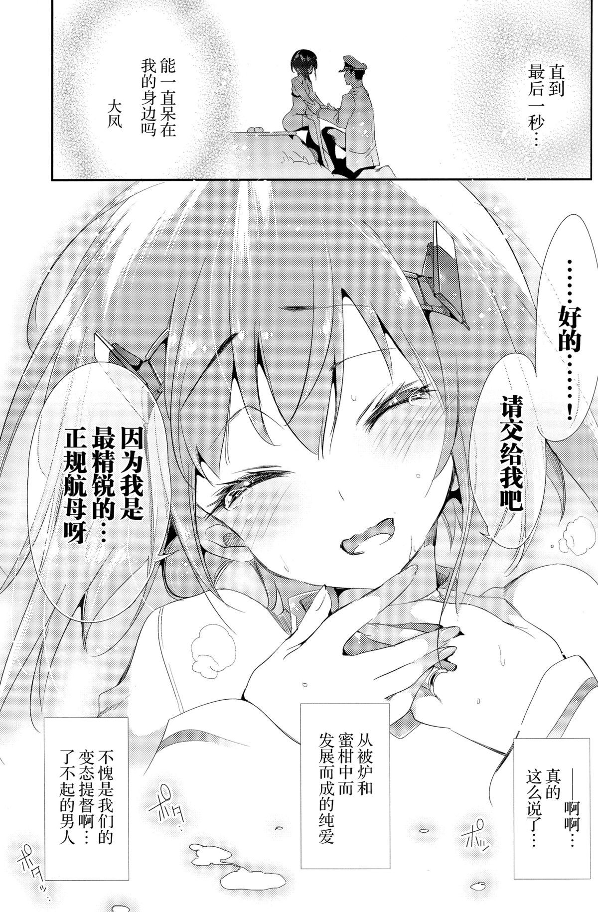 [かみしき (守月史貴)] 大鳳ちゃんとこたつみかん (艦隊これくしょん -艦これ-) [中国翻訳] [2015年3月7日]