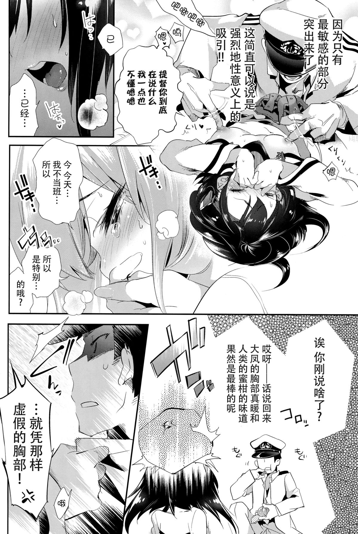 [かみしき (守月史貴)] 大鳳ちゃんとこたつみかん (艦隊これくしょん -艦これ-) [中国翻訳] [2015年3月7日]