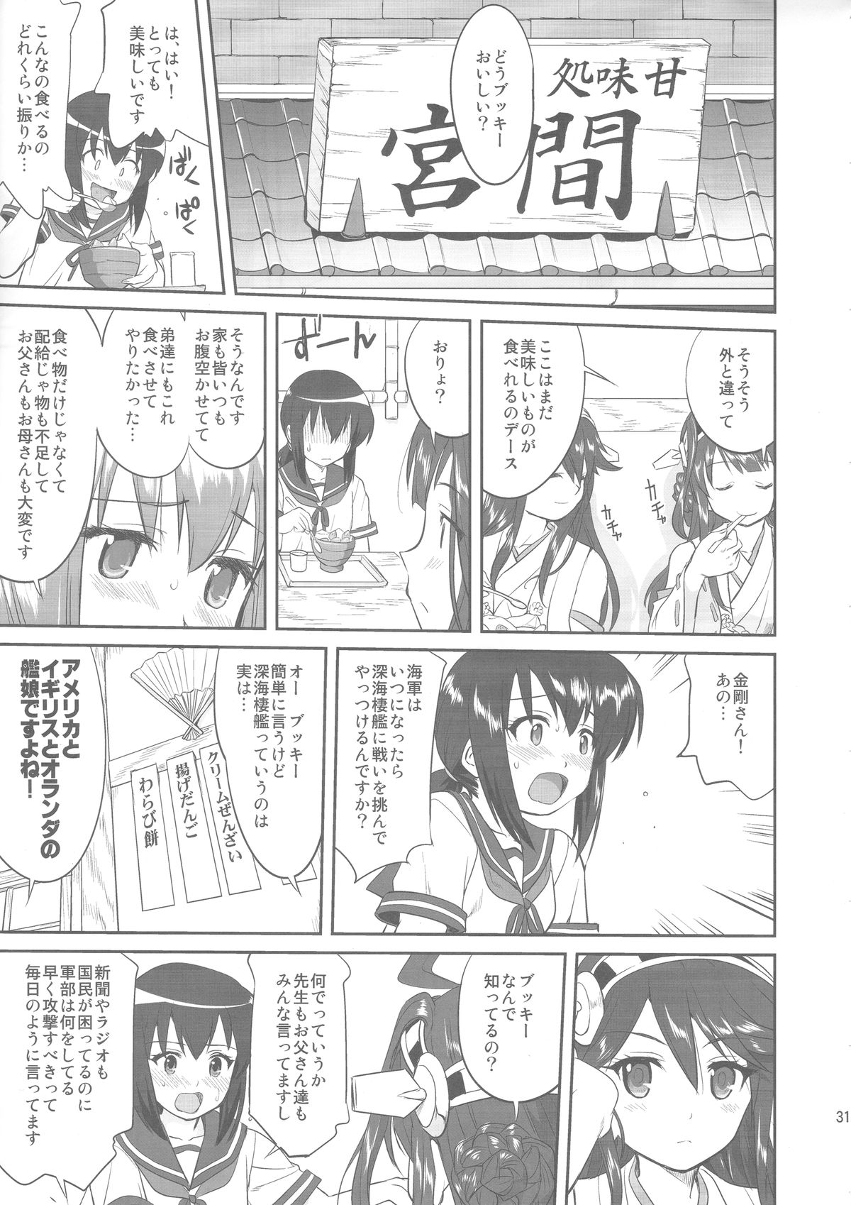(C88) [蛸壷屋 (TK)] テートクの決断 (艦隊これくしょん -艦これ-)