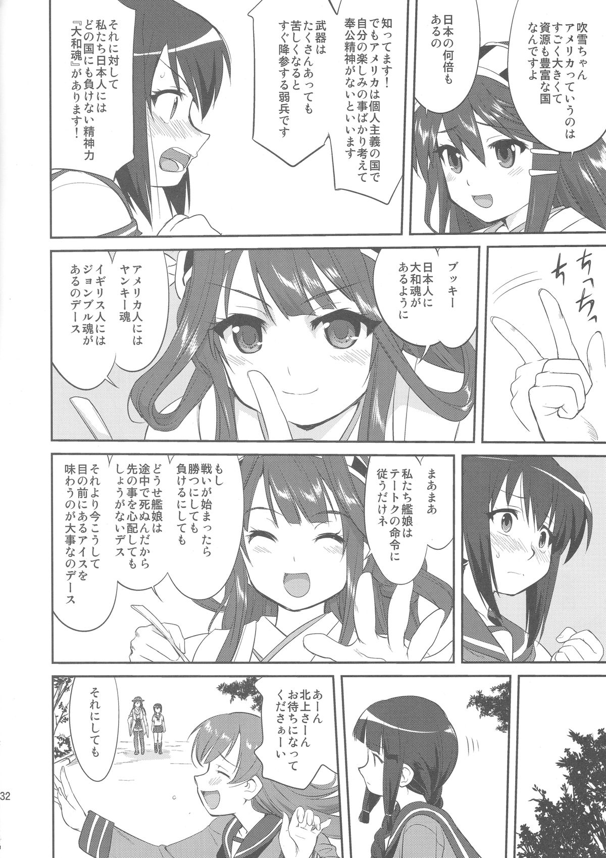 (C88) [蛸壷屋 (TK)] テートクの決断 (艦隊これくしょん -艦これ-)