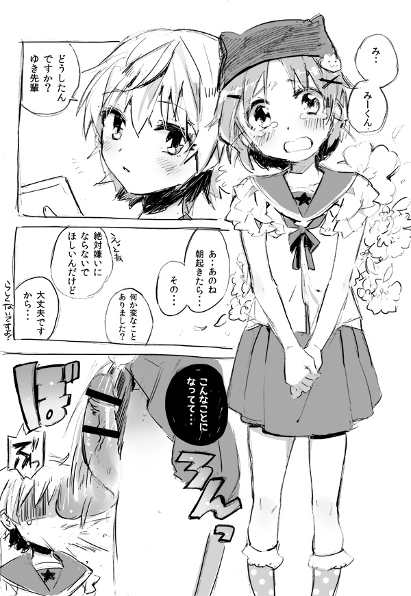 [外山じごく] ふたなりゆき×みーくん漫画 (がっこうぐらし! )