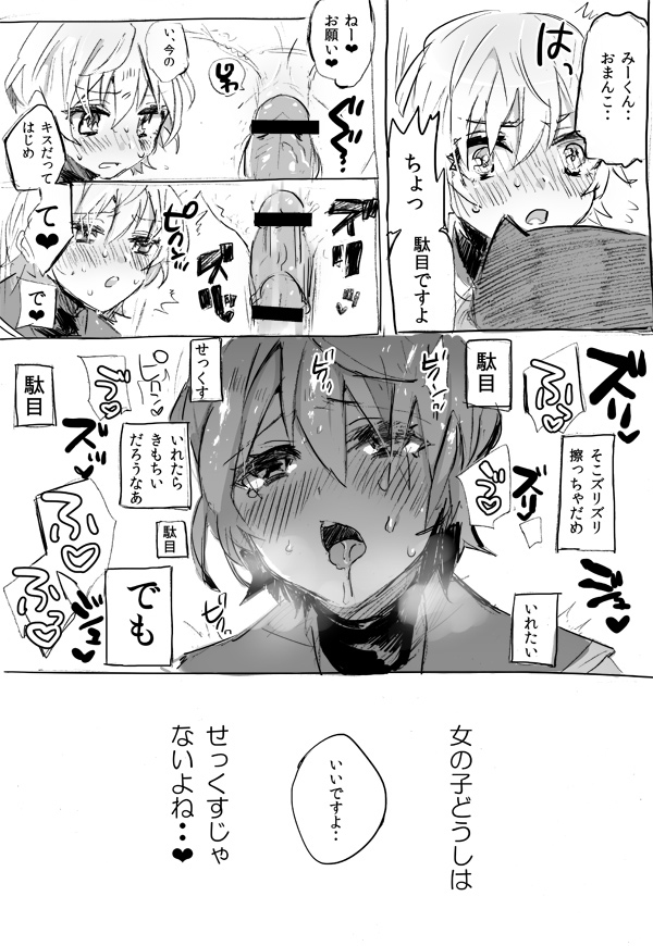 [外山じごく] ふたなりゆき×みーくん漫画 (がっこうぐらし! )