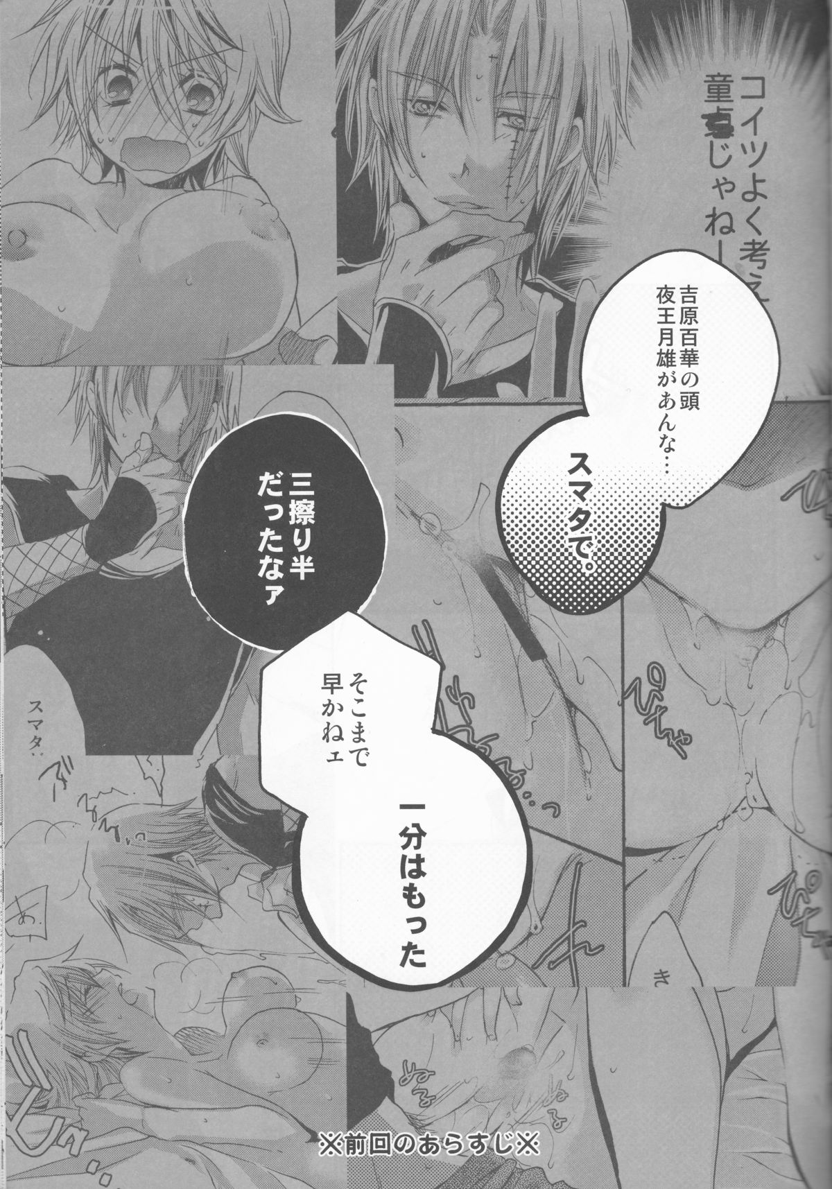 (SUPER24) [烈火 (泉飛鳥)] お前は誰とキスをする?Side・K (銀魂)