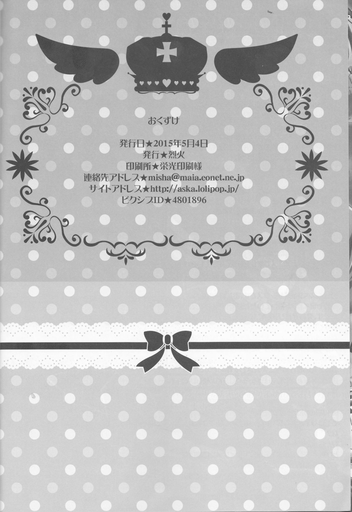 (SUPER24) [烈火 (泉飛鳥)] お前は誰とキスをする?Side・K (銀魂)