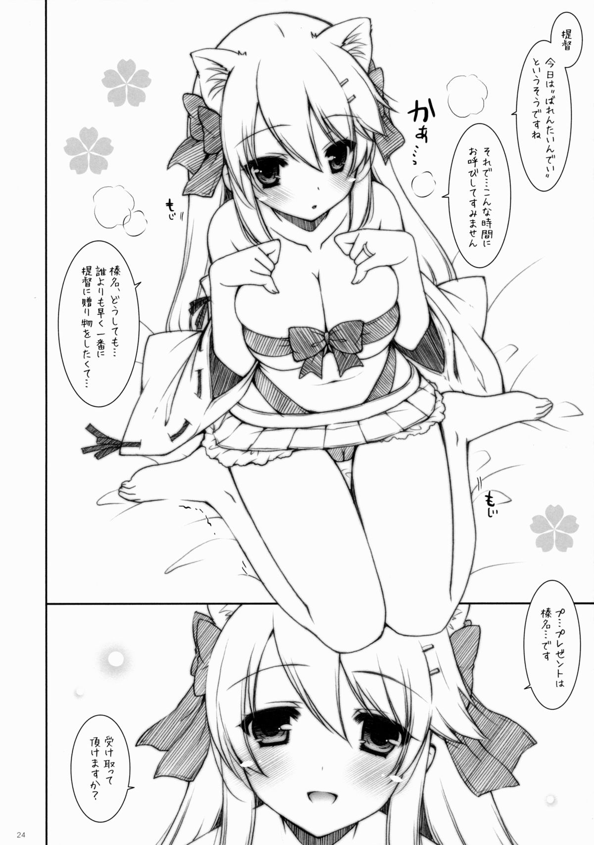 (C88) [しぐにゃん (しぐにゃん)] 我、榛名と夜戦に突入す!! 7 (艦隊これくしょん -艦これ-)