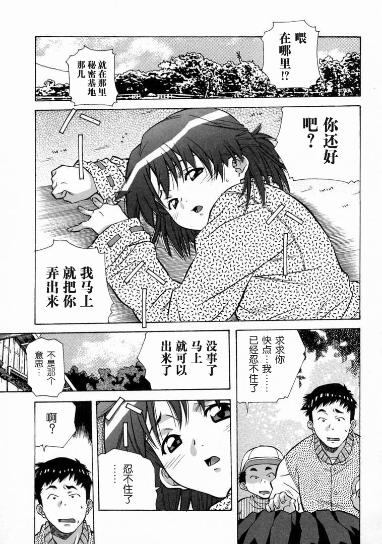 [あまの・よ～き] とろける気分 [中国翻訳]