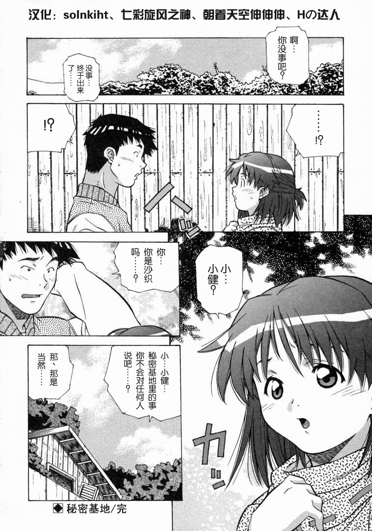 [あまの・よ～き] とろける気分 [中国翻訳]