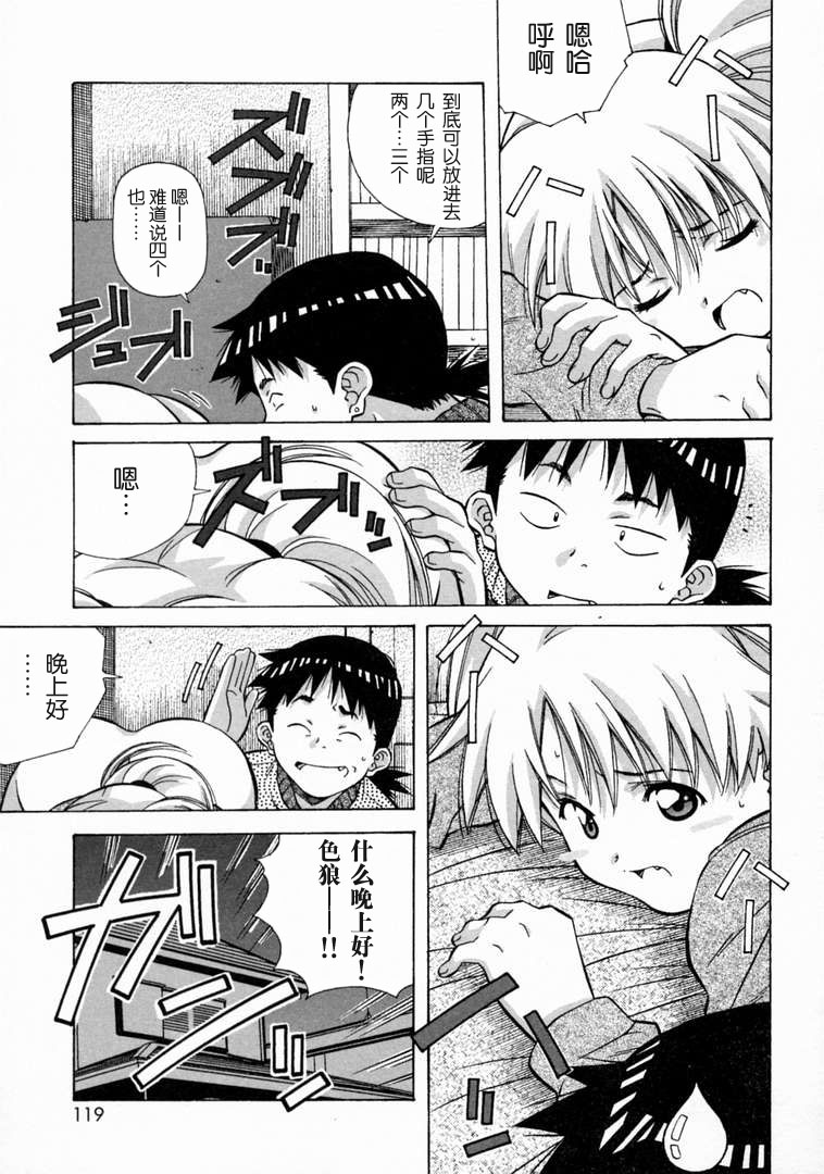 [あまの・よ～き] とろける気分 [中国翻訳]