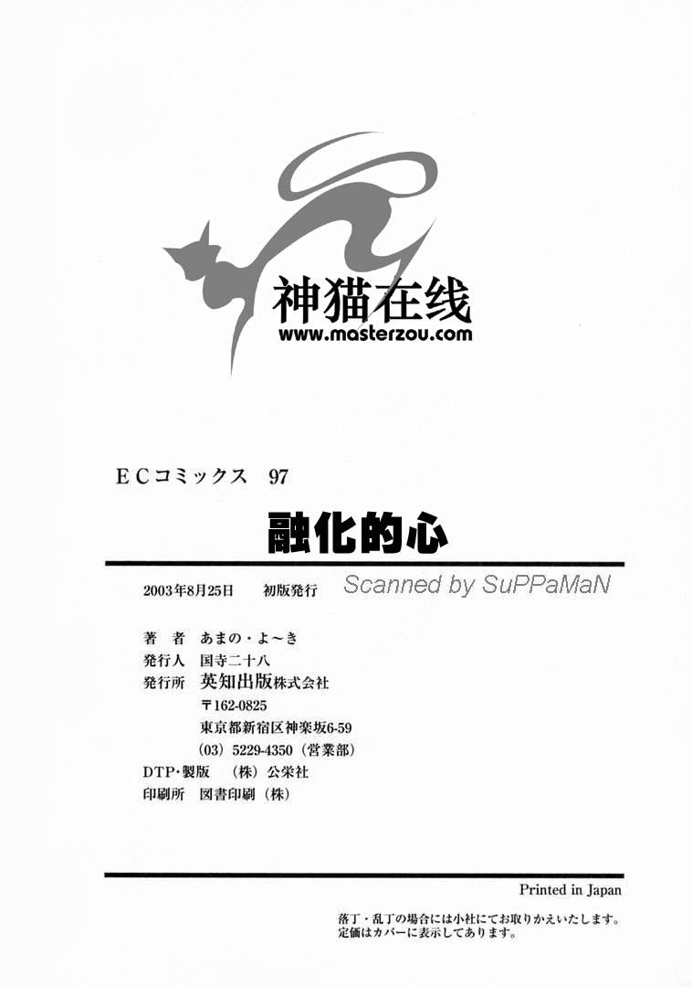 [あまの・よ～き] とろける気分 [中国翻訳]