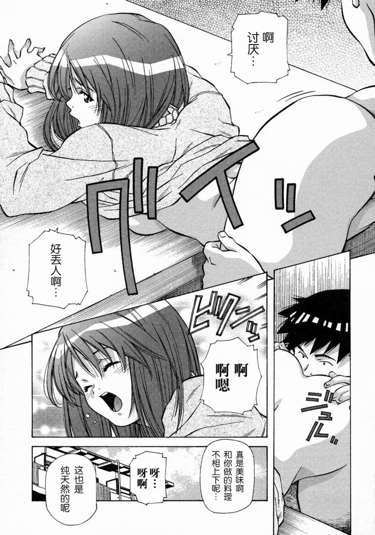 [あまの・よ～き] とろける気分 [中国翻訳]