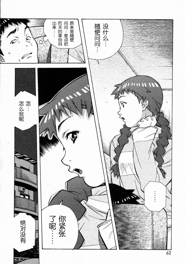 [あまの・よ～き] とろける気分 [中国翻訳]