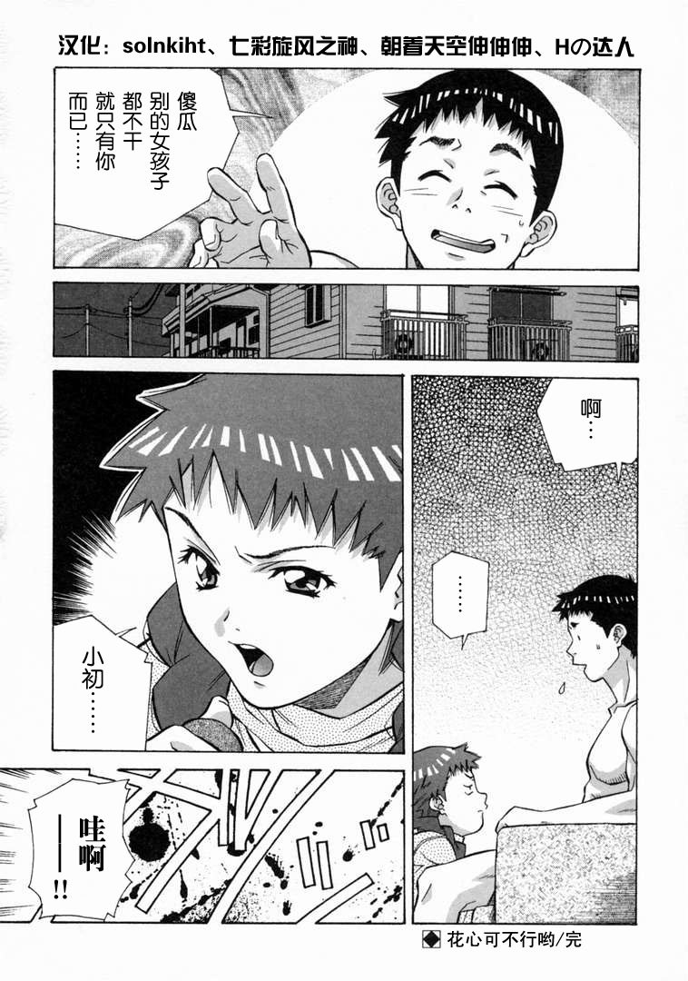 [あまの・よ～き] とろける気分 [中国翻訳]