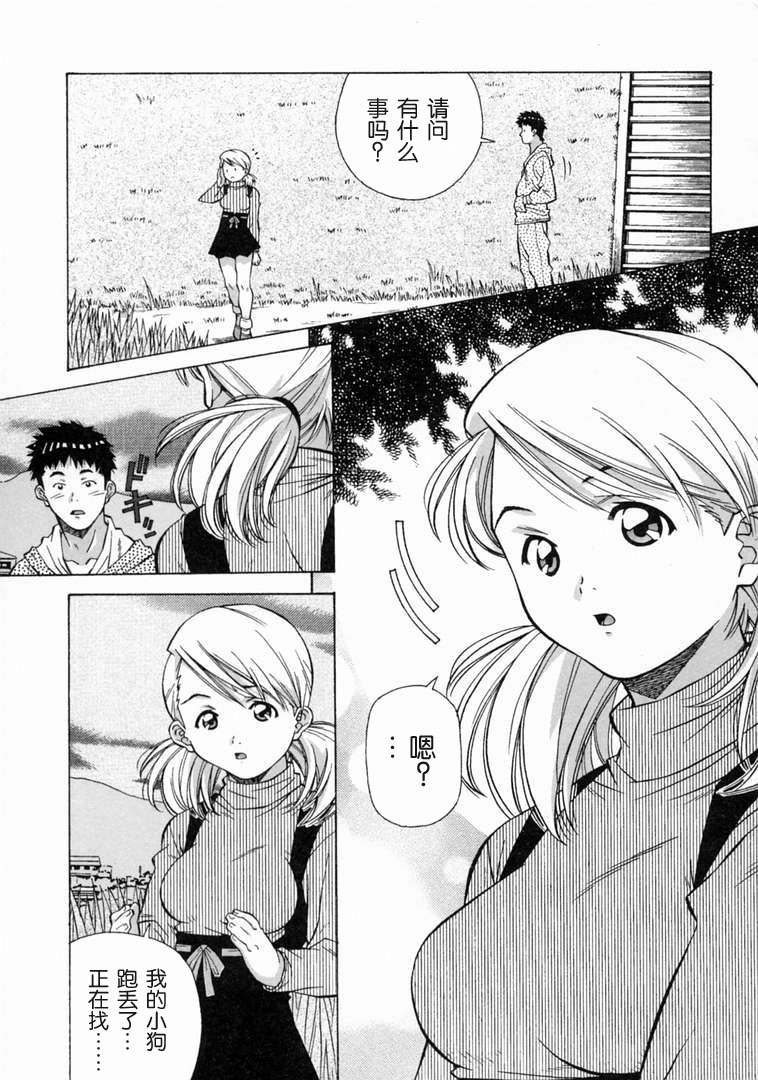 [あまの・よ～き] とろける気分 [中国翻訳]