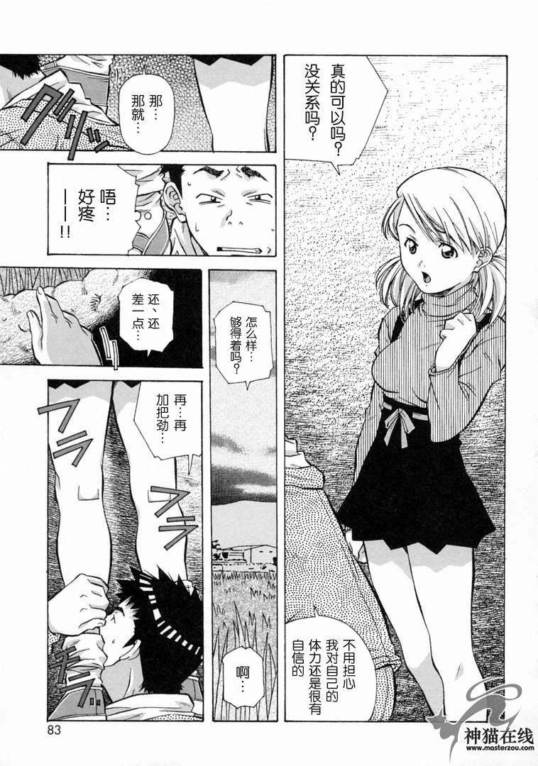 [あまの・よ～き] とろける気分 [中国翻訳]