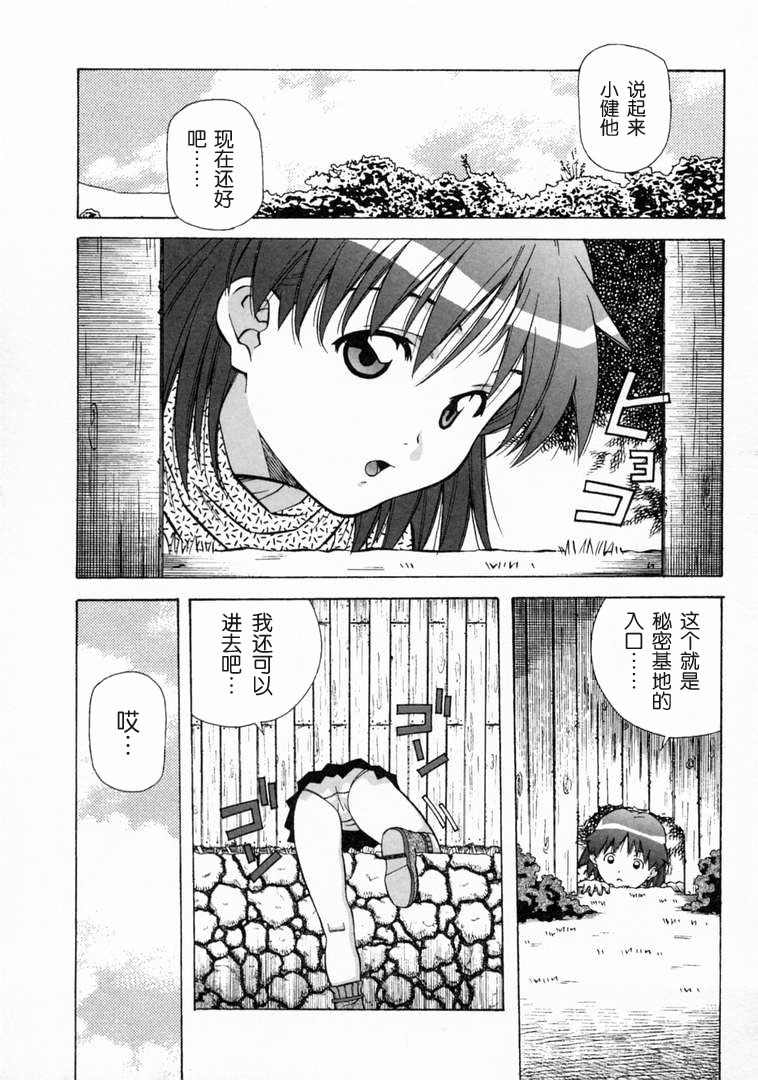 [あまの・よ～き] とろける気分 [中国翻訳]