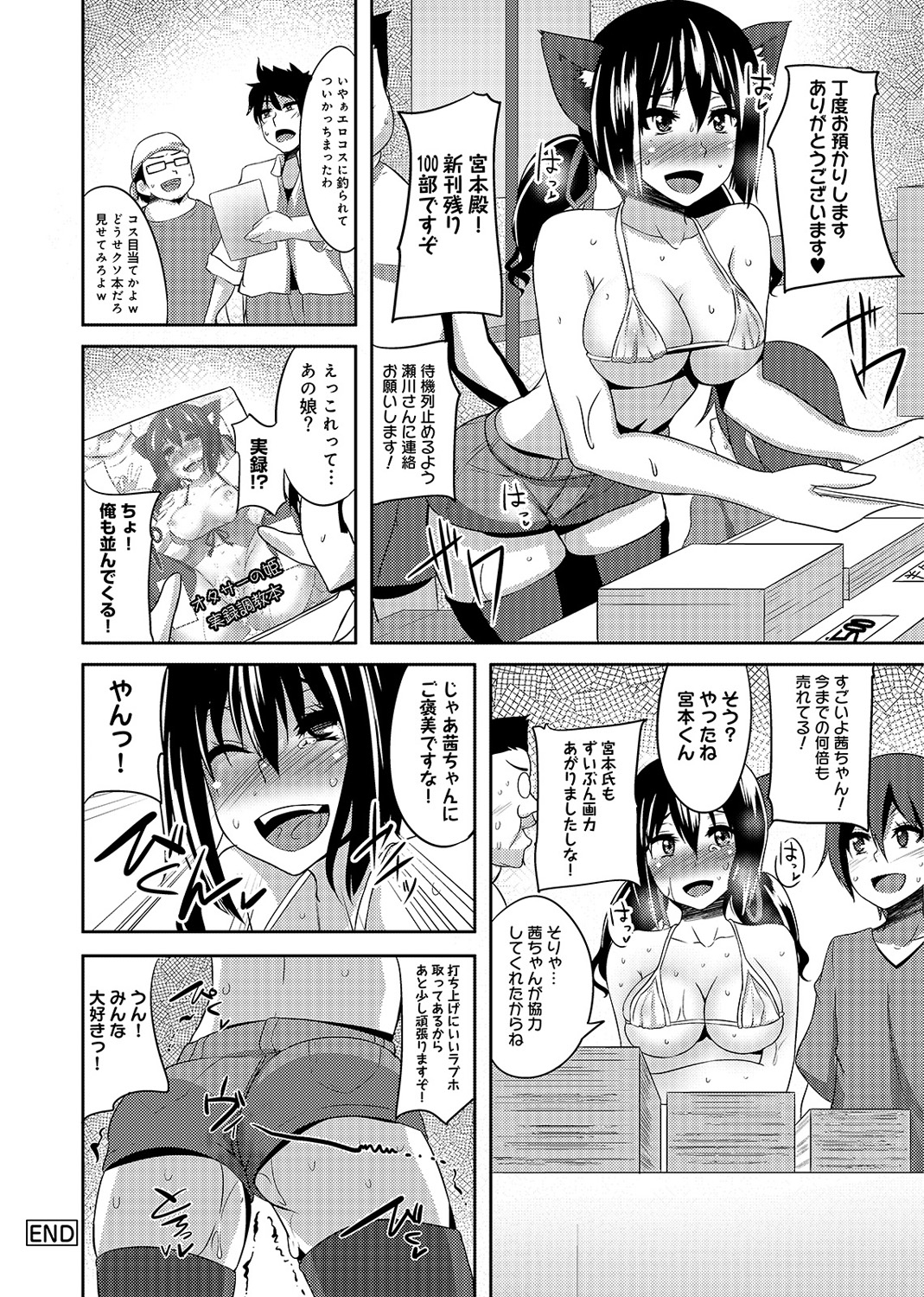 [書店院まとり] オタサーの姫も楽じゃない!