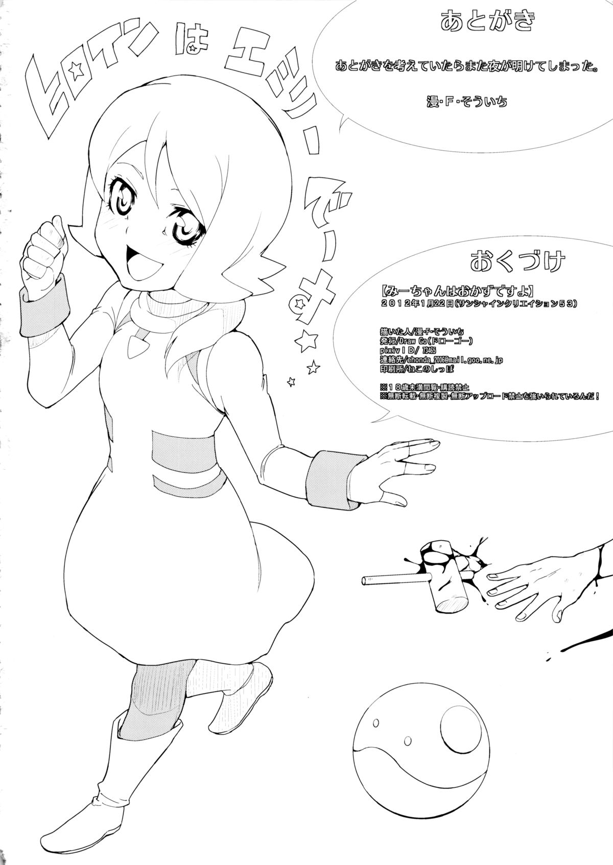 (サンクリ53) [Draw Go (そういち)] みーちゃんはおかずですよ！ (ガンダムAGE) [英訳]