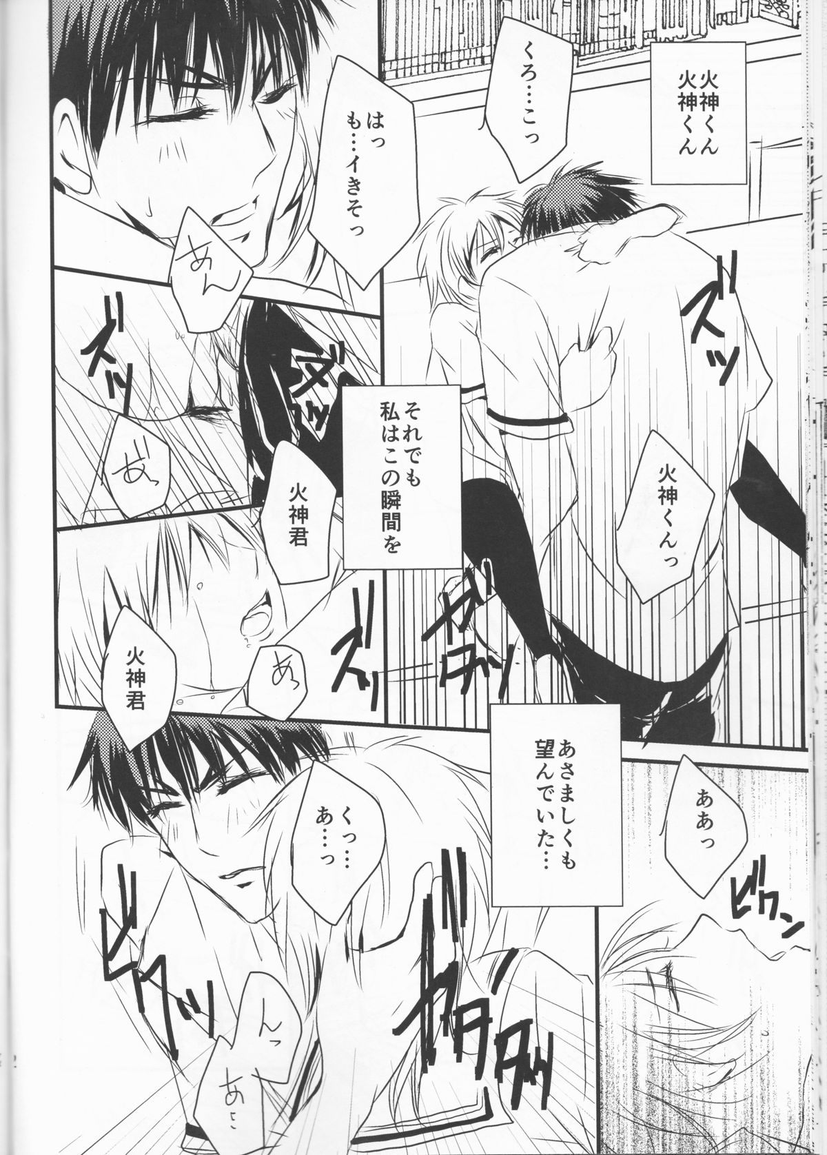 (DC RETURNS 7) [紅-beni- (井上清)] 図書室の火神君 (黒子のバスケ)